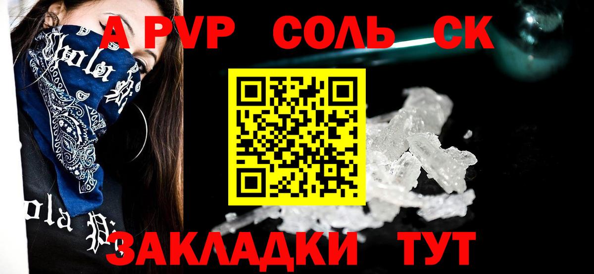 Alpha PVP Соль Новотроицк