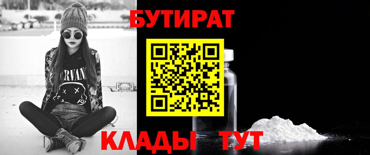 Бутират оксибутират Новотроицк