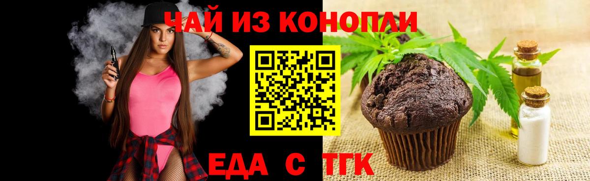 Новотроицк  Печенье с ТГК конопля  Вход с VPN 