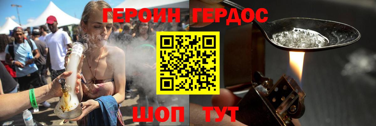 Героин белый Новотроицк
