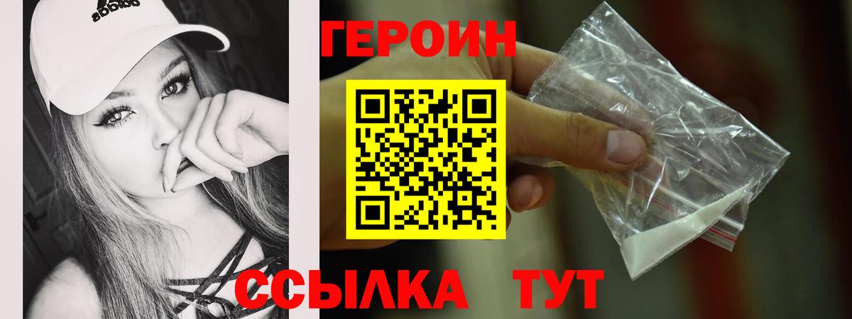 Героин  Вход с VPN  Новотроицк  ГЕРОИН Heroin 
