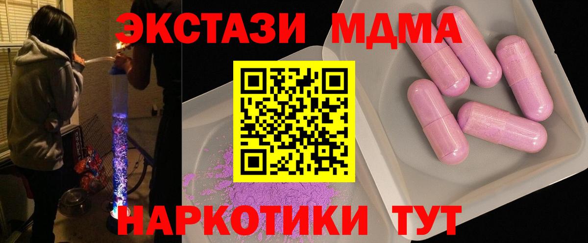 MDMA молли Новотроицк