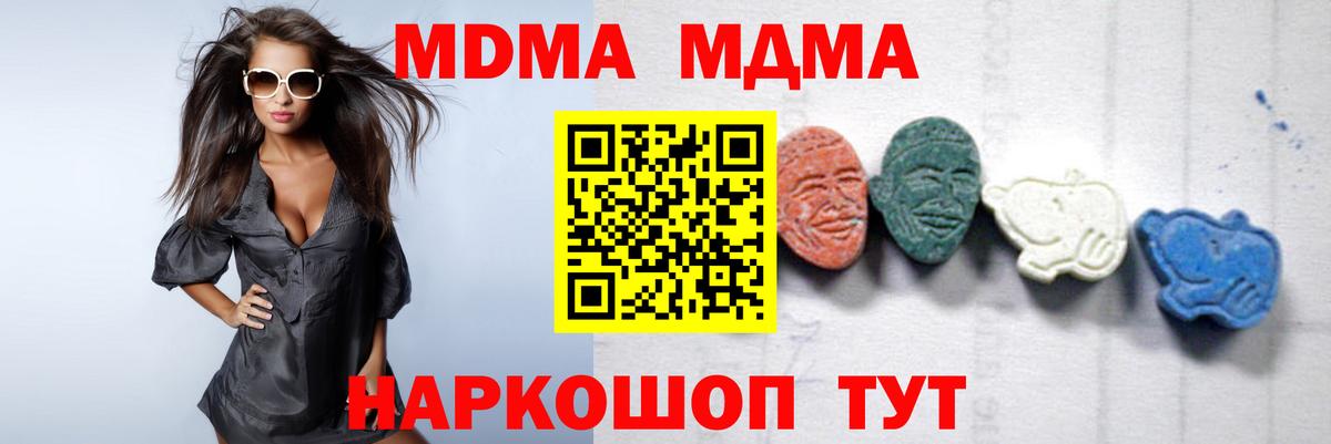 Новотроицк  MDMA молли  Вход с VPN 