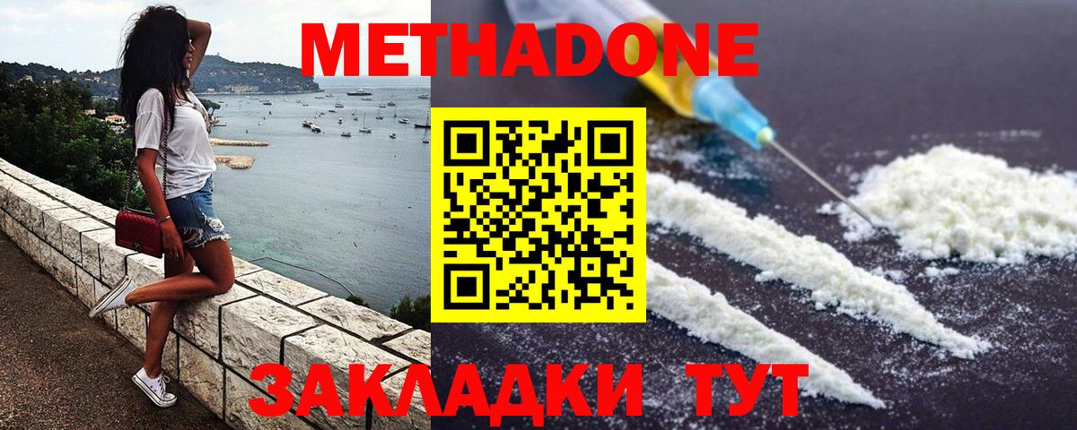 МЕТАДОН VHQ  МЕТАДОН мёд  Новотроицк  Вход с VPN 