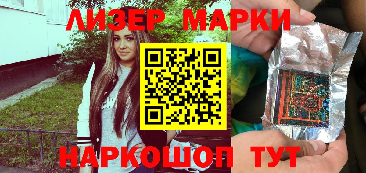 Наркотические марки 1500мкг  Вход с VPN  Марки NBOMe  Новотроицк 