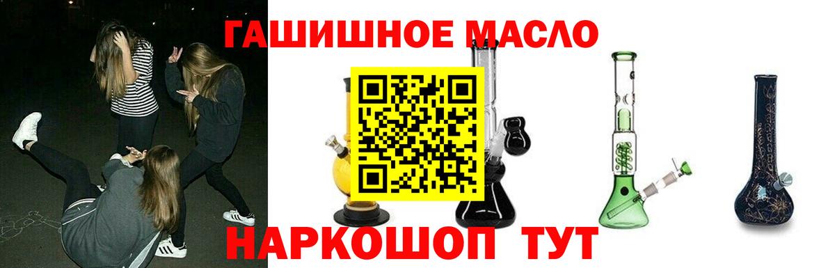 Дистиллят ТГК гашишное масло Новотроицк